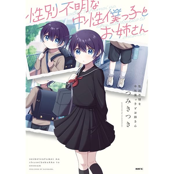 性別不明な殺し屋さんがカワイすぎる。 1巻 (まんがタイムKR